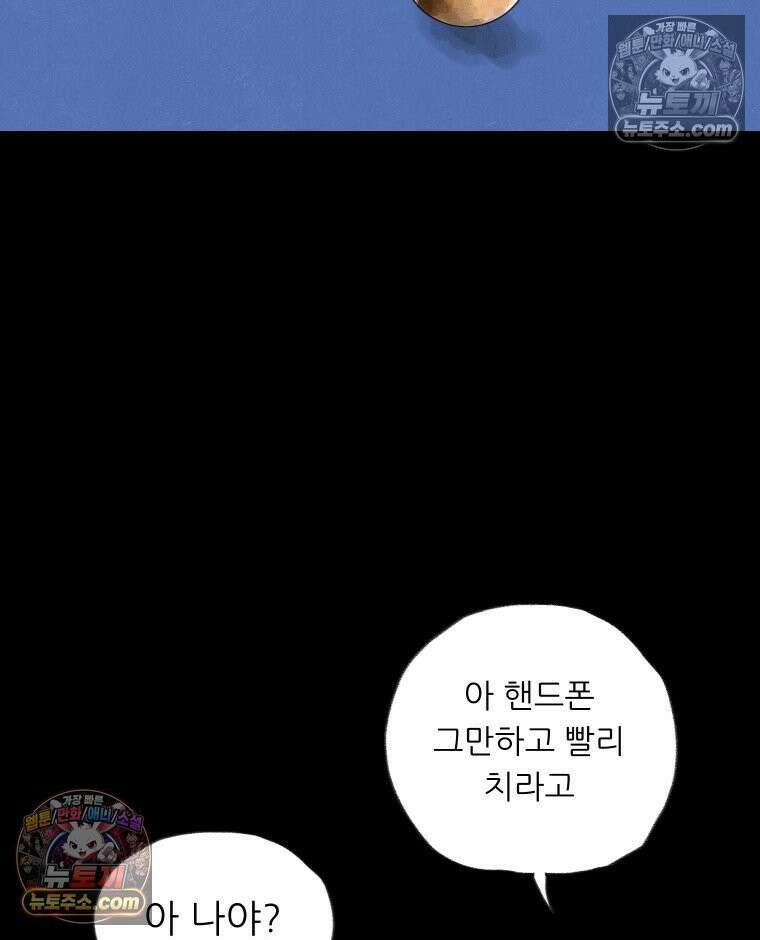 바퀴벌레 잔혹사 40화 15