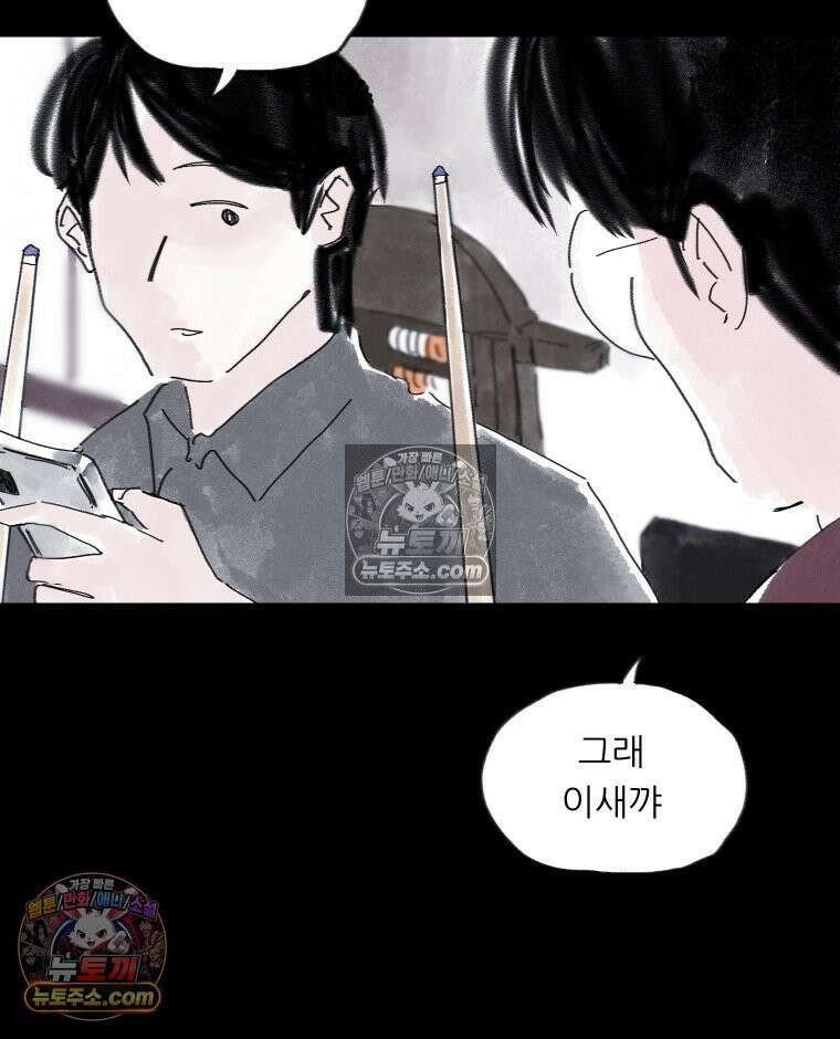 바퀴벌레 잔혹사 40화 16