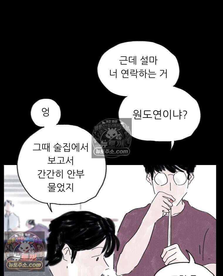 바퀴벌레 잔혹사 40화 17