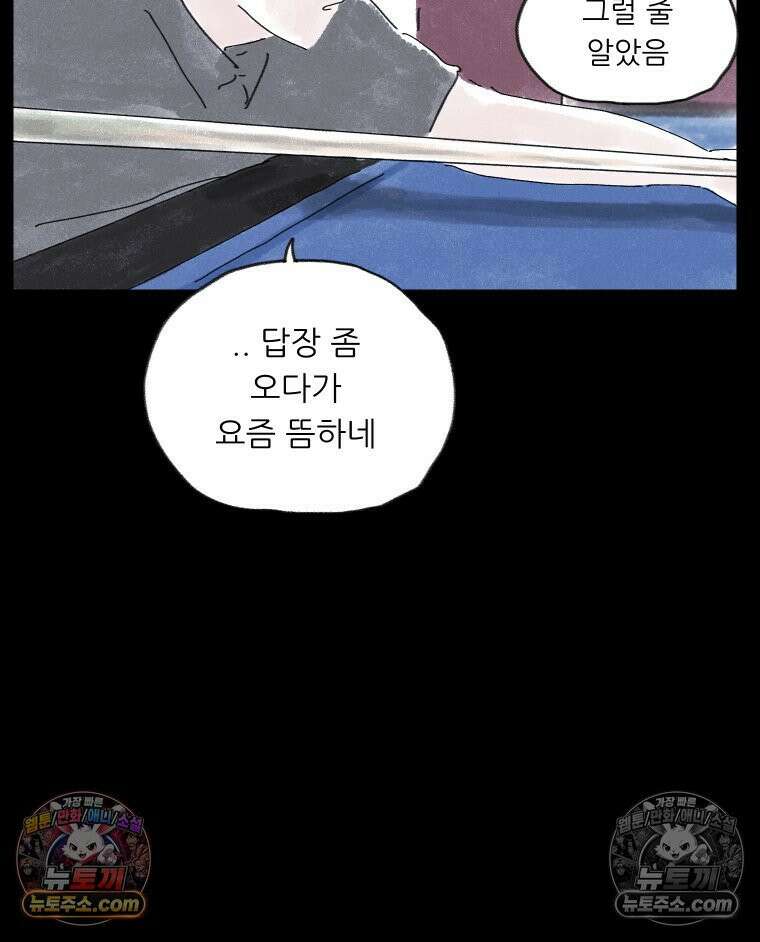 바퀴벌레 잔혹사 40화 18