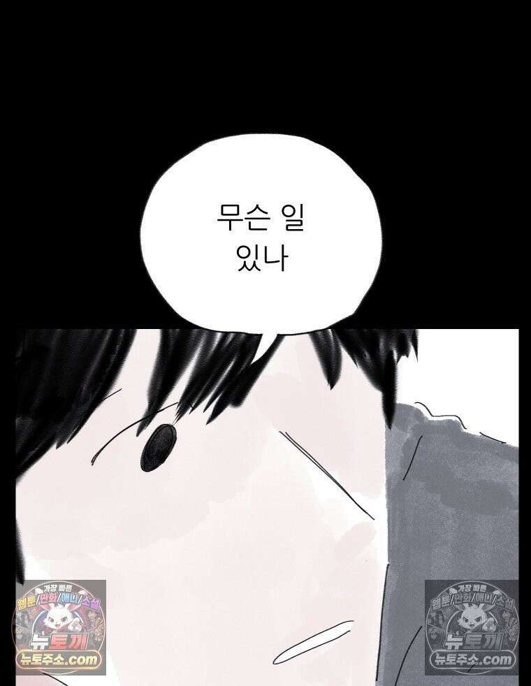 바퀴벌레 잔혹사 40화 19