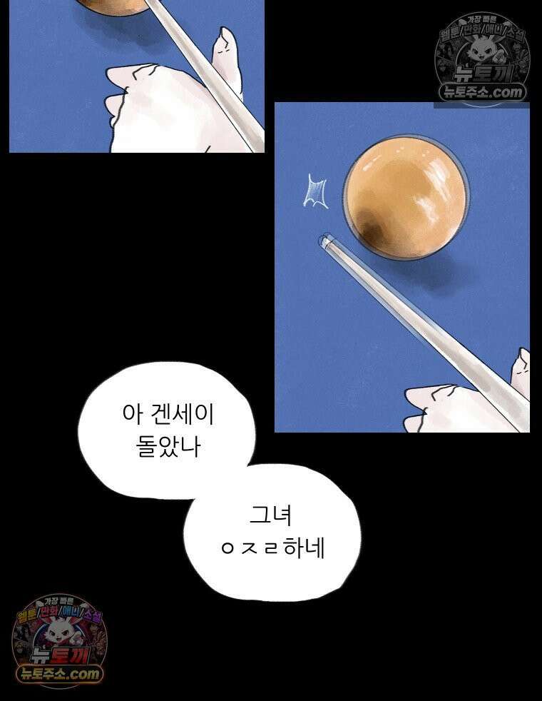 바퀴벌레 잔혹사 40화 21