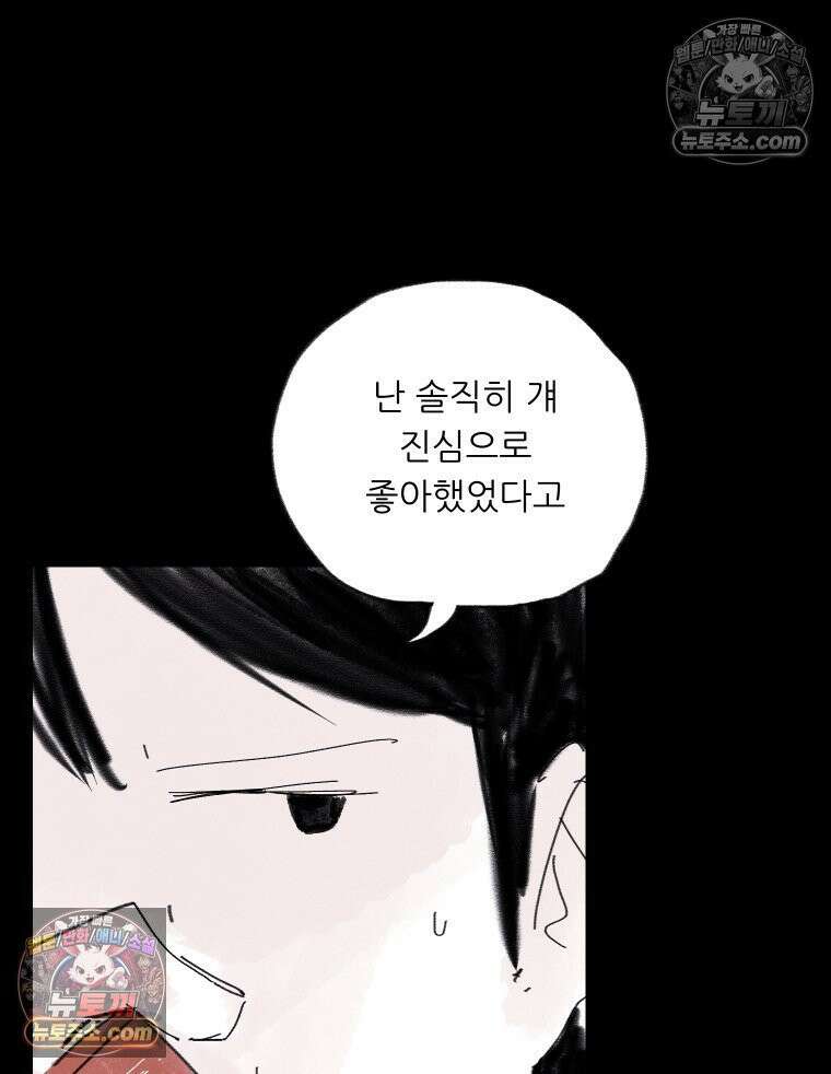 바퀴벌레 잔혹사 40화 22