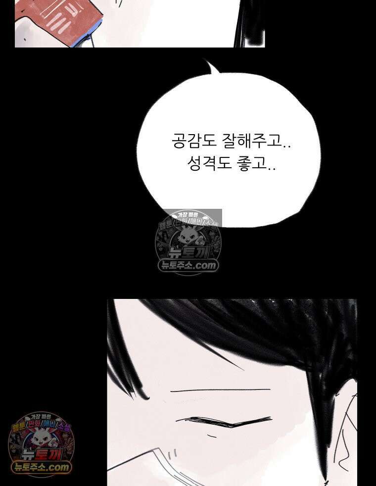 바퀴벌레 잔혹사 40화 23