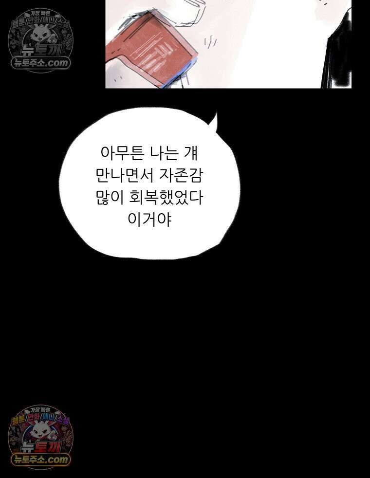 바퀴벌레 잔혹사 40화 24