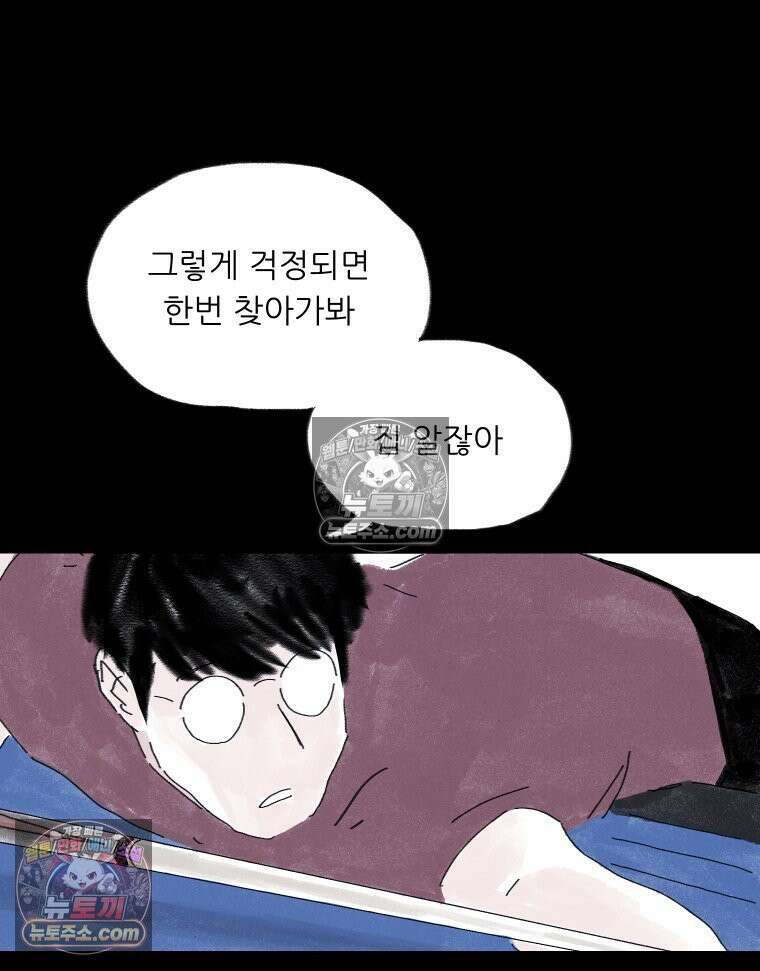 바퀴벌레 잔혹사 40화 25