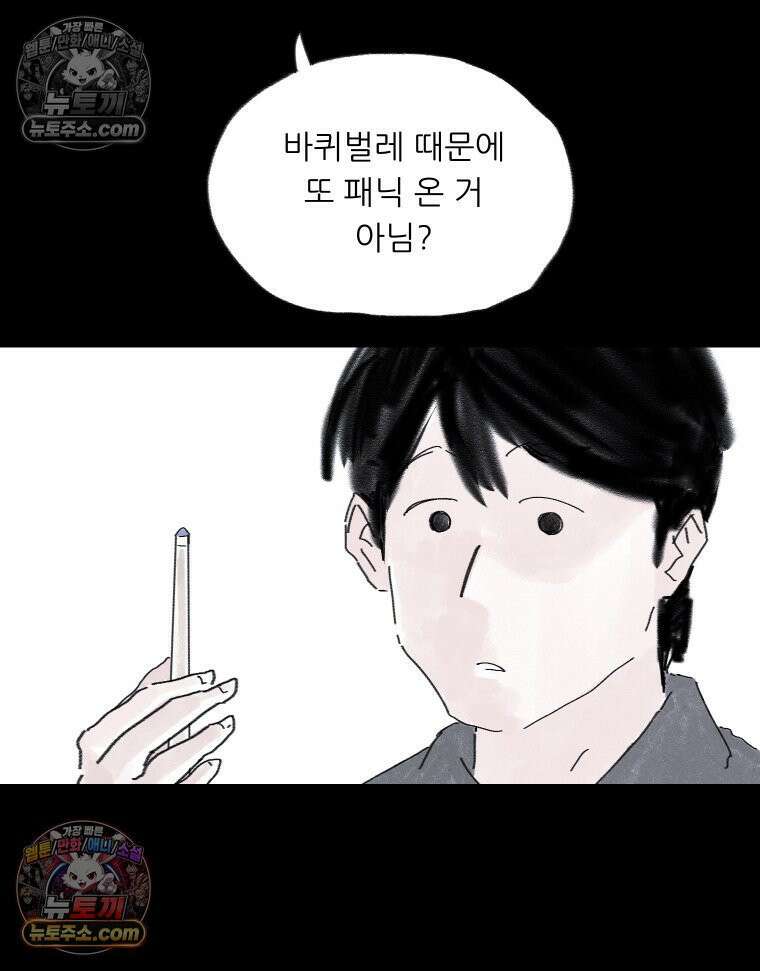 바퀴벌레 잔혹사 40화 26