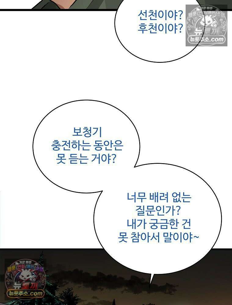 웰컴 투 언데드파크 16화 4