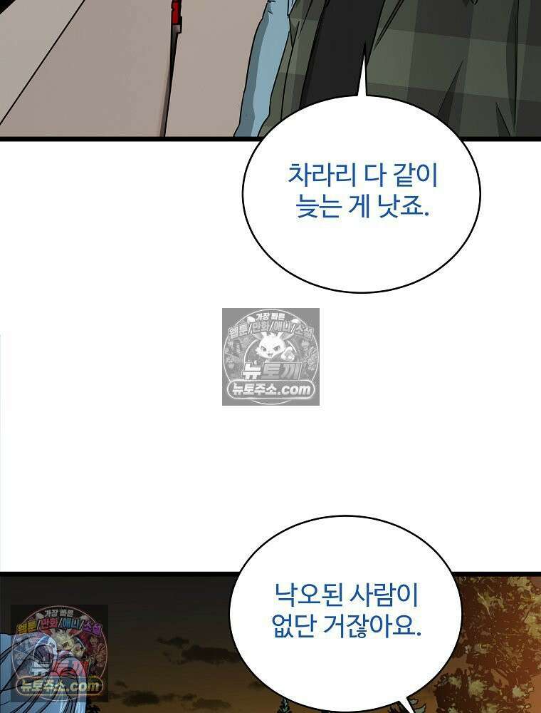웰컴 투 언데드파크 16화 9