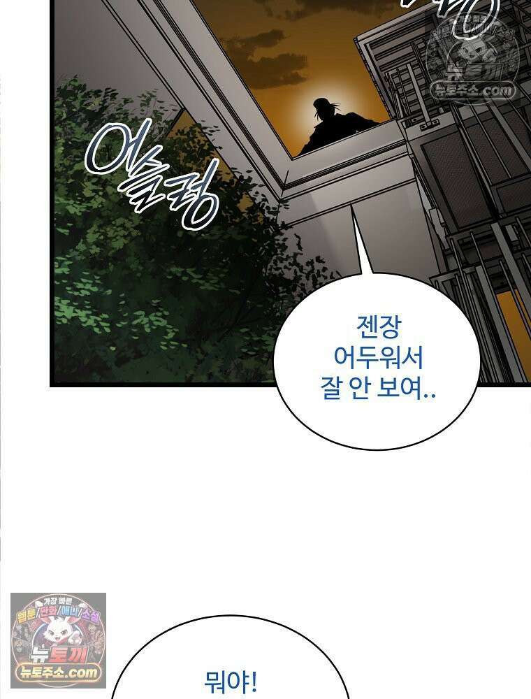 웰컴 투 언데드파크 16화 14