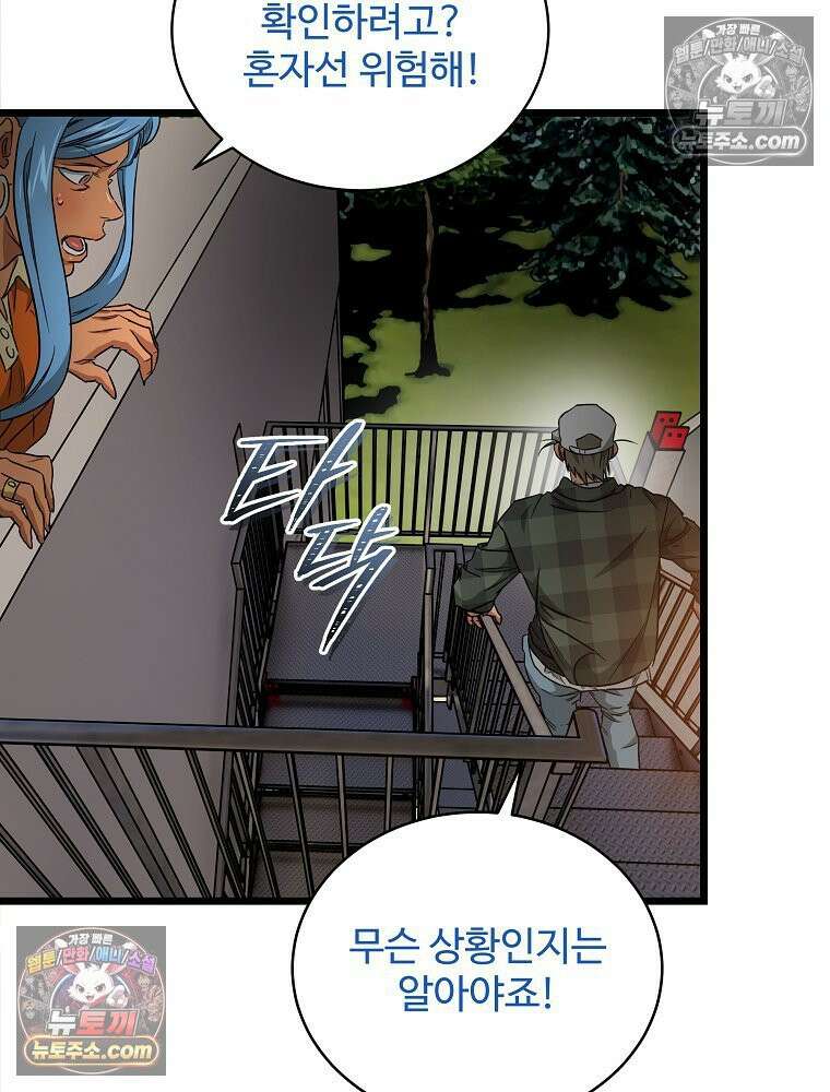 웰컴 투 언데드파크 16화 15