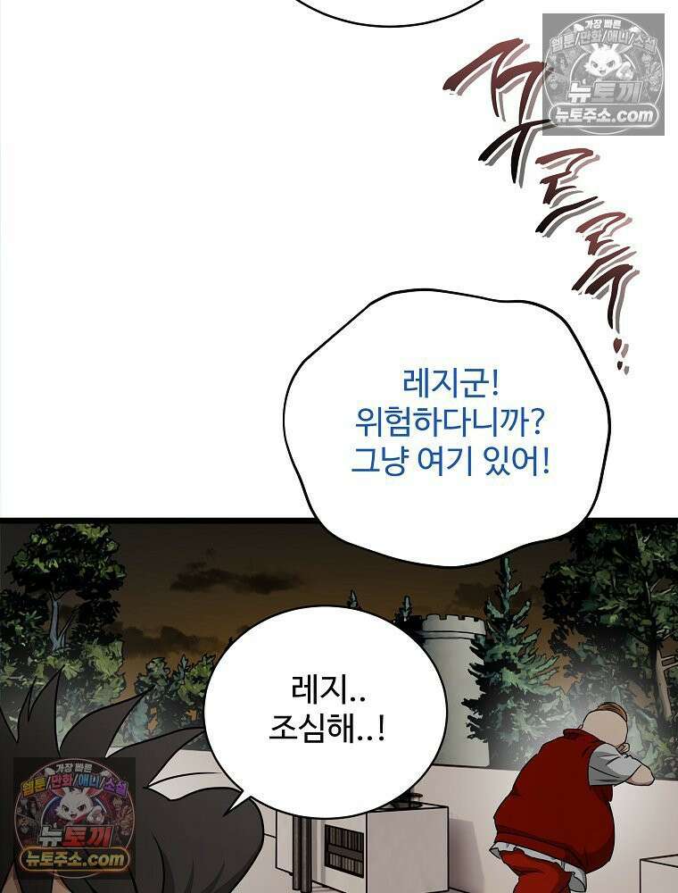 웰컴 투 언데드파크 16화 16
