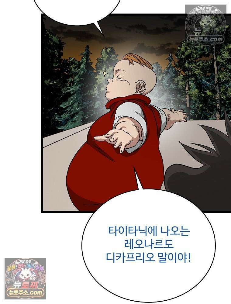 웰컴 투 언데드파크 16화 22