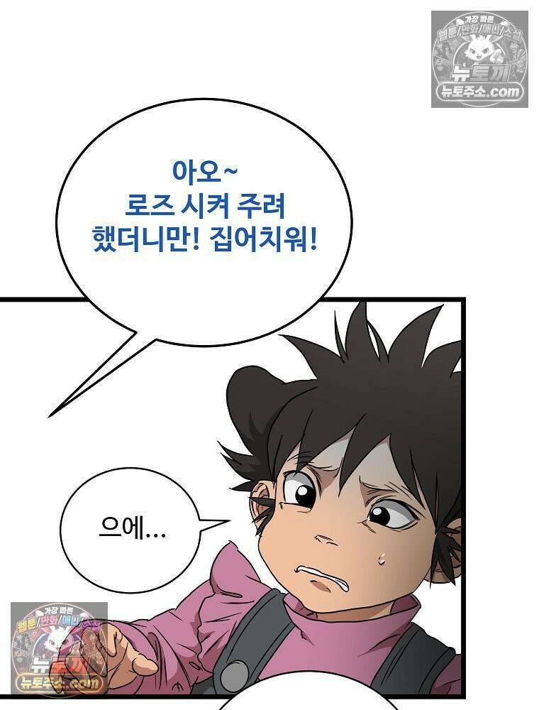 웰컴 투 언데드파크 16화 23
