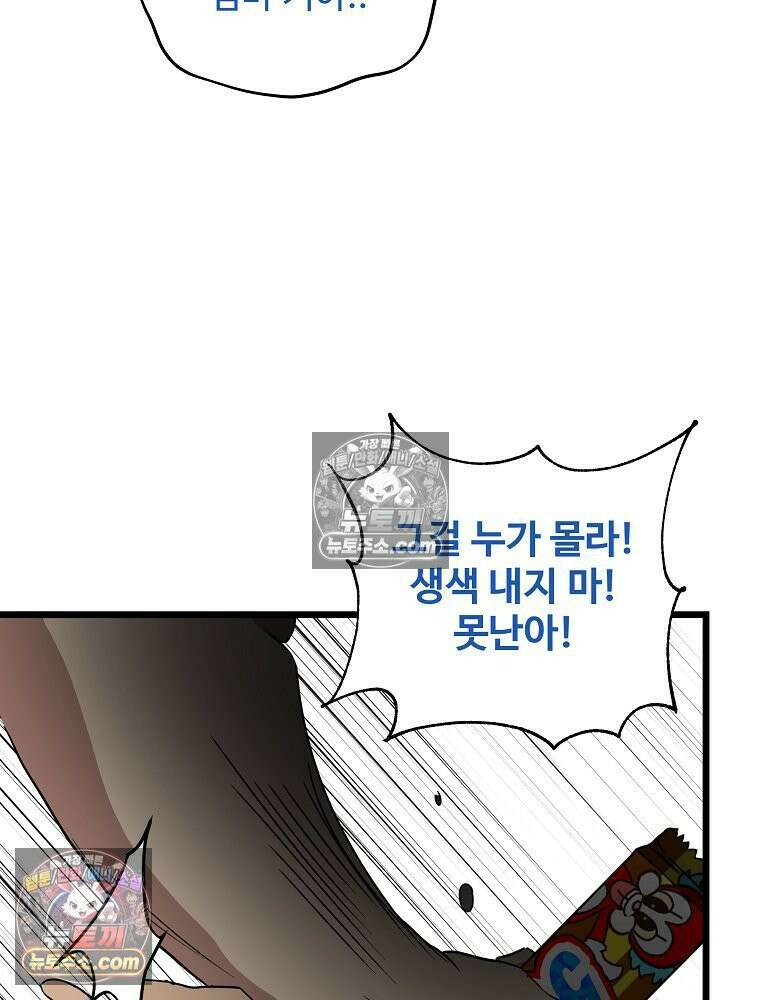웰컴 투 언데드파크 16화 26