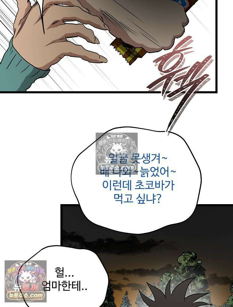 웰컴 투 언데드파크 16화 27