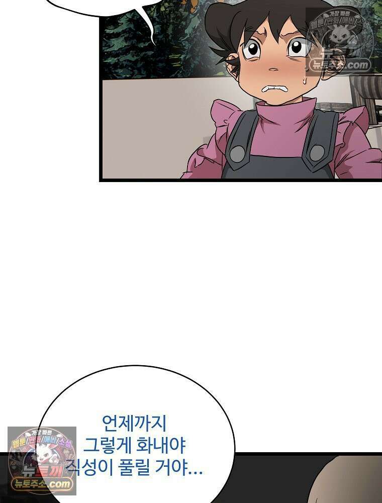 웰컴 투 언데드파크 16화 28