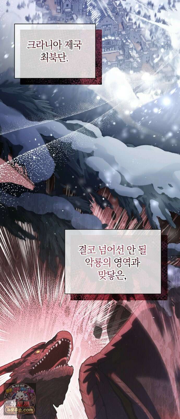 몰락 끝에 네가 있다 1화 2