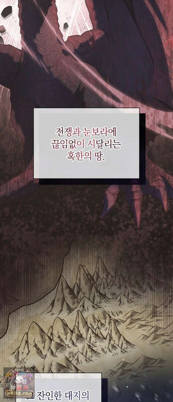 몰락 끝에 네가 있다 1화 3