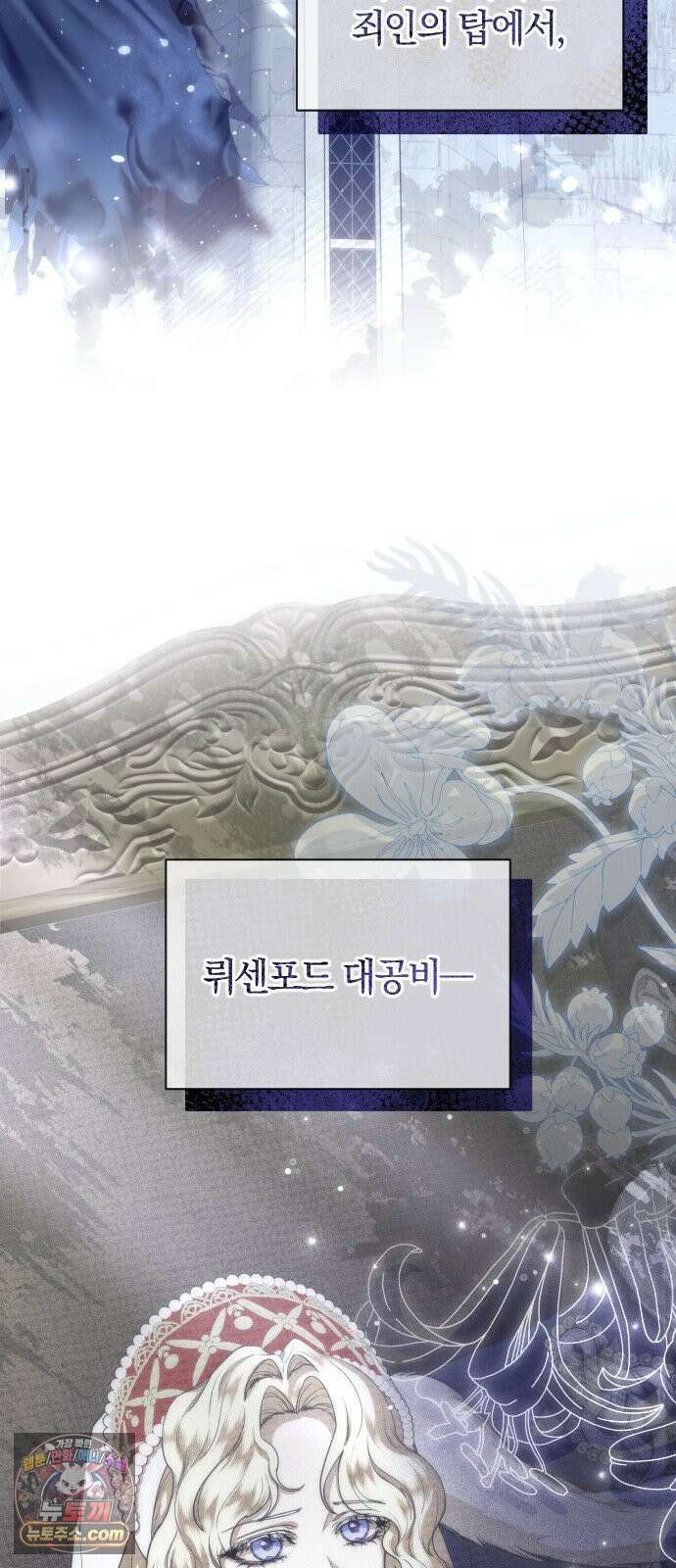 몰락 끝에 네가 있다 1화 5