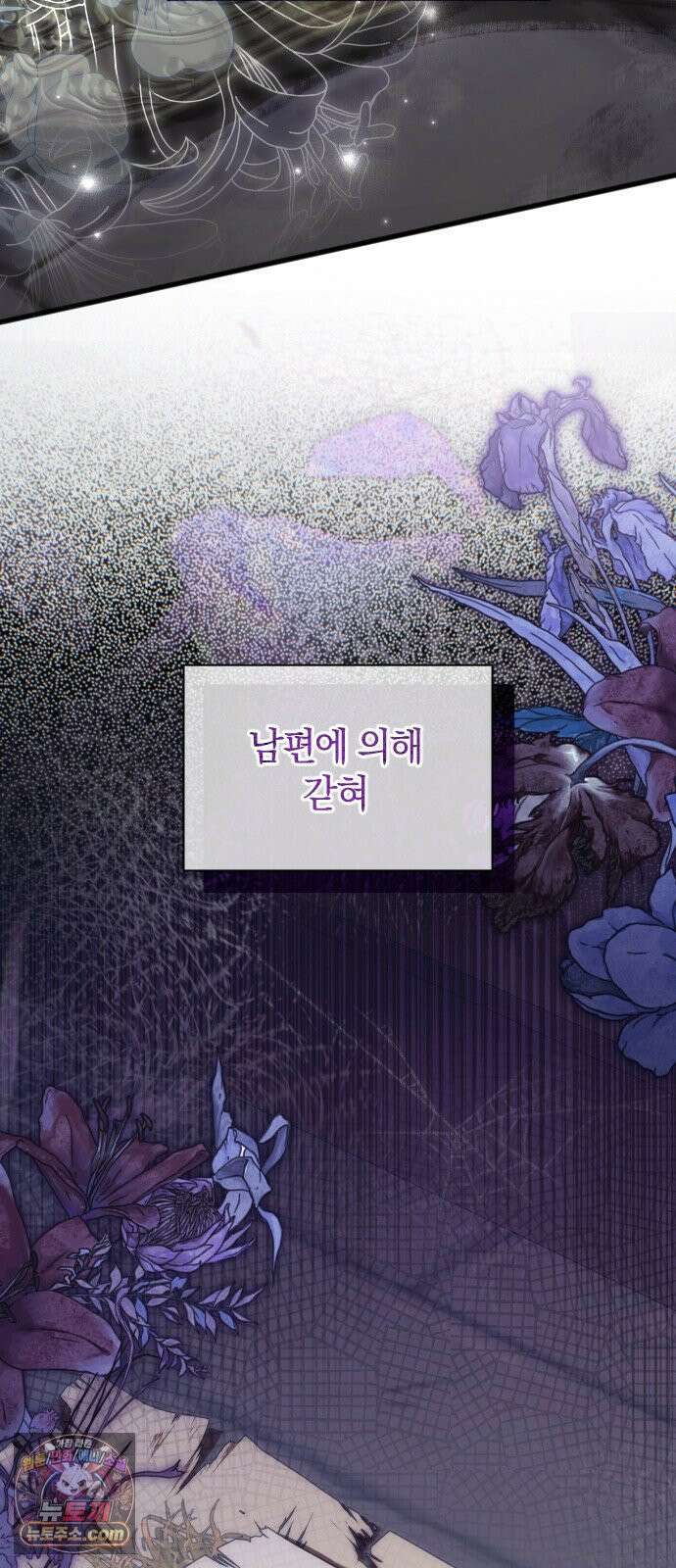 몰락 끝에 네가 있다 1화 7