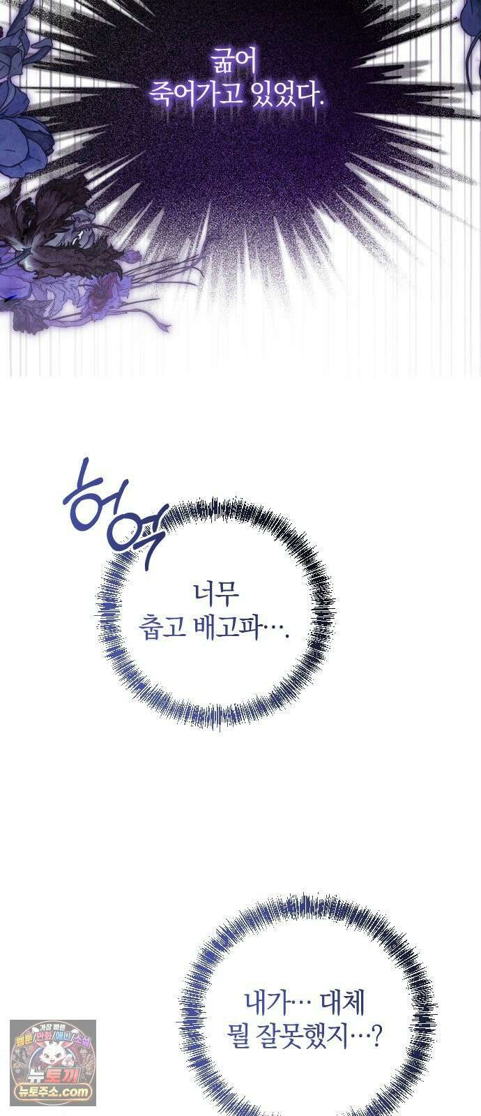 몰락 끝에 네가 있다 1화 9