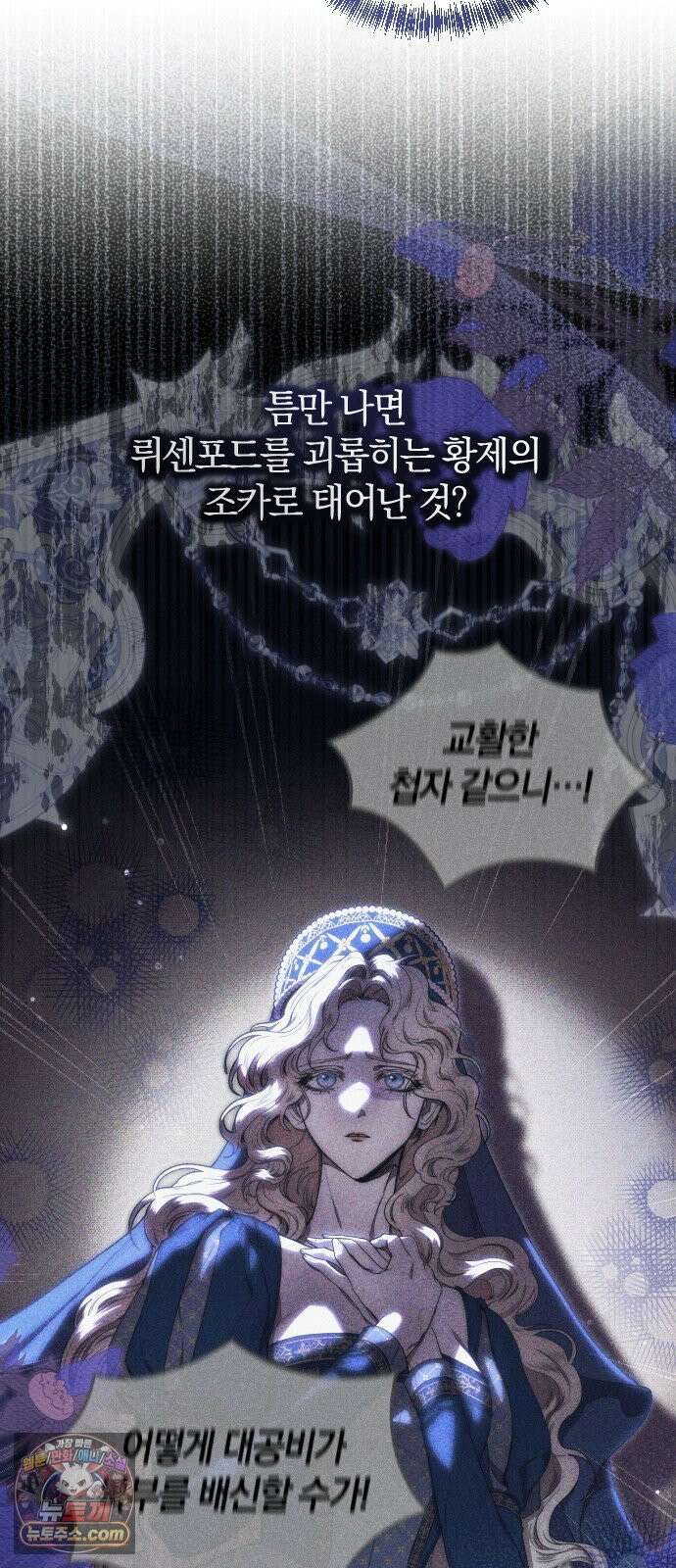 몰락 끝에 네가 있다 1화 10