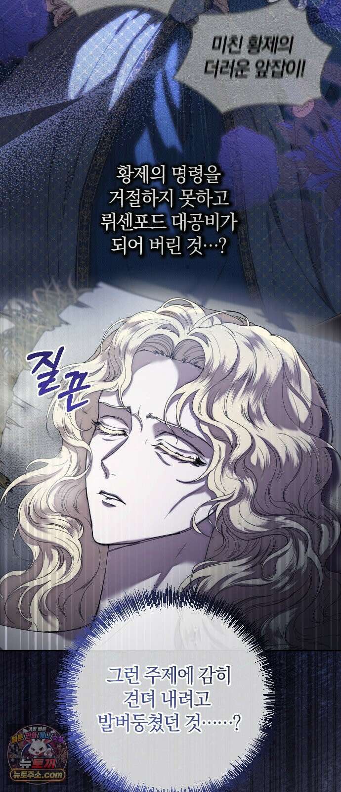 몰락 끝에 네가 있다 1화 11