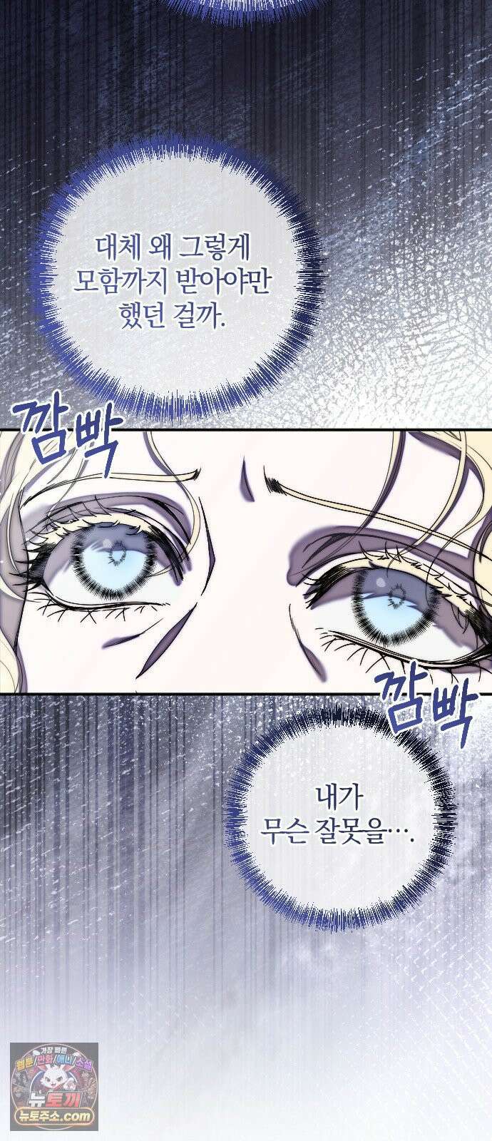 몰락 끝에 네가 있다 1화 12