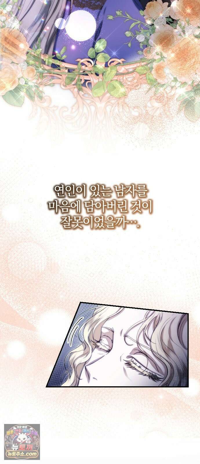 몰락 끝에 네가 있다 1화 14