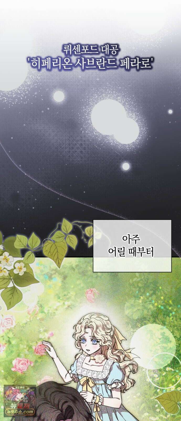 몰락 끝에 네가 있다 1화 15