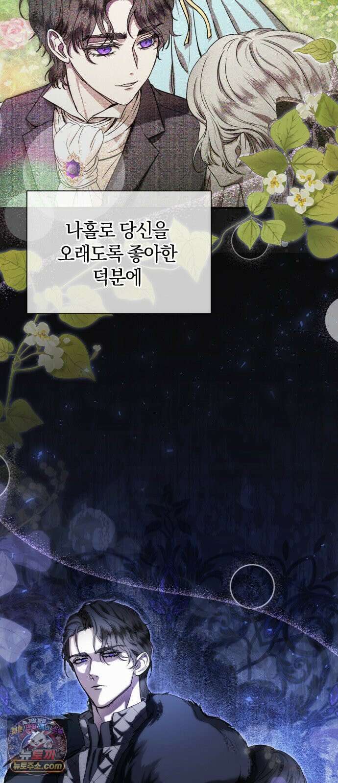 몰락 끝에 네가 있다 1화 16