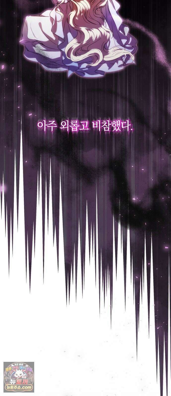 몰락 끝에 네가 있다 1화 18