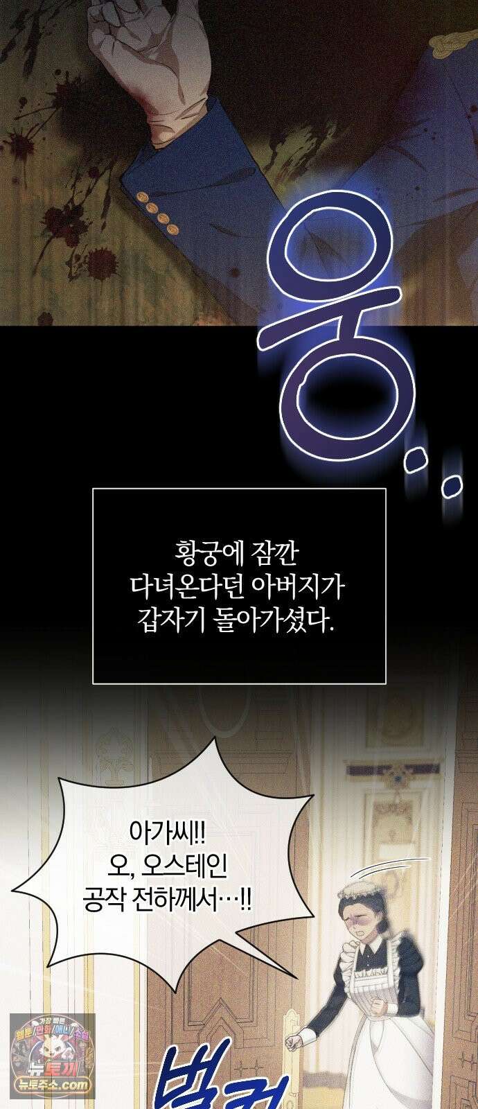 몰락 끝에 네가 있다 1화 20