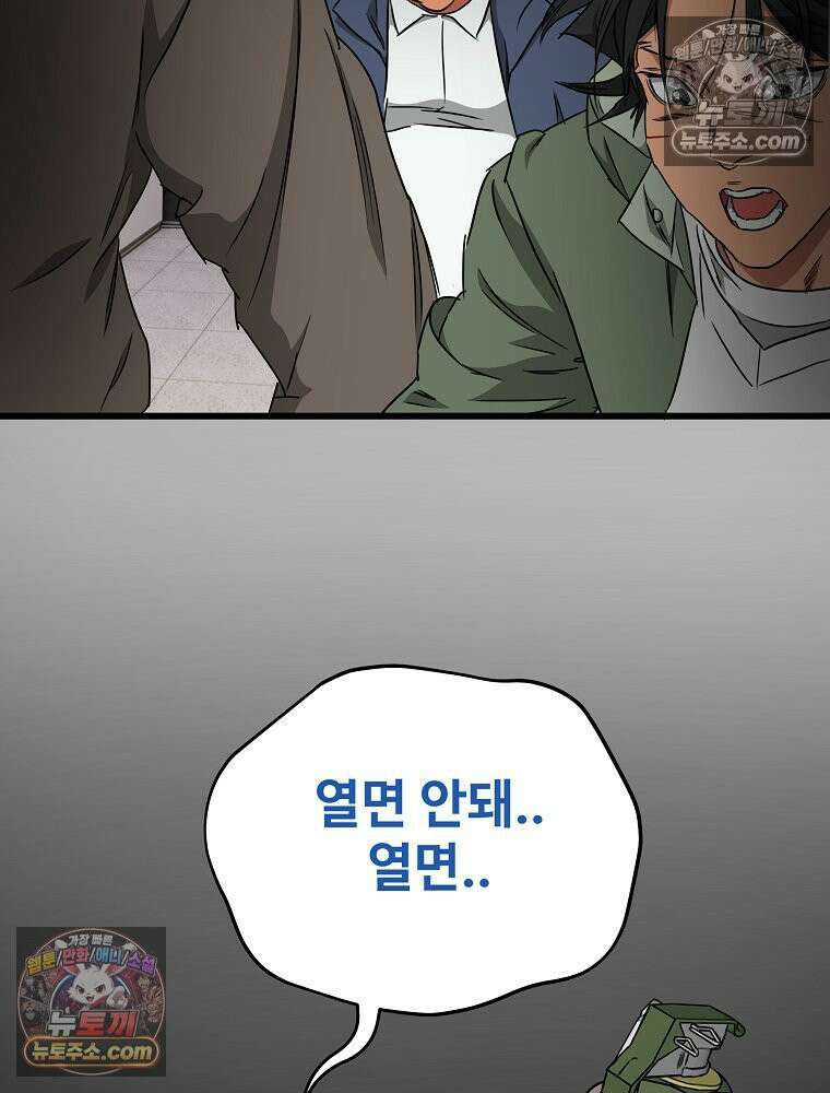 웰컴 투 언데드파크 29화 7