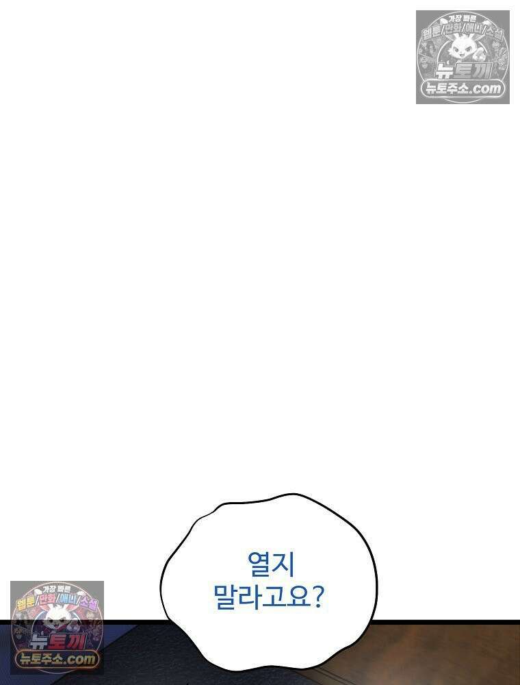웰컴 투 언데드파크 29화 9