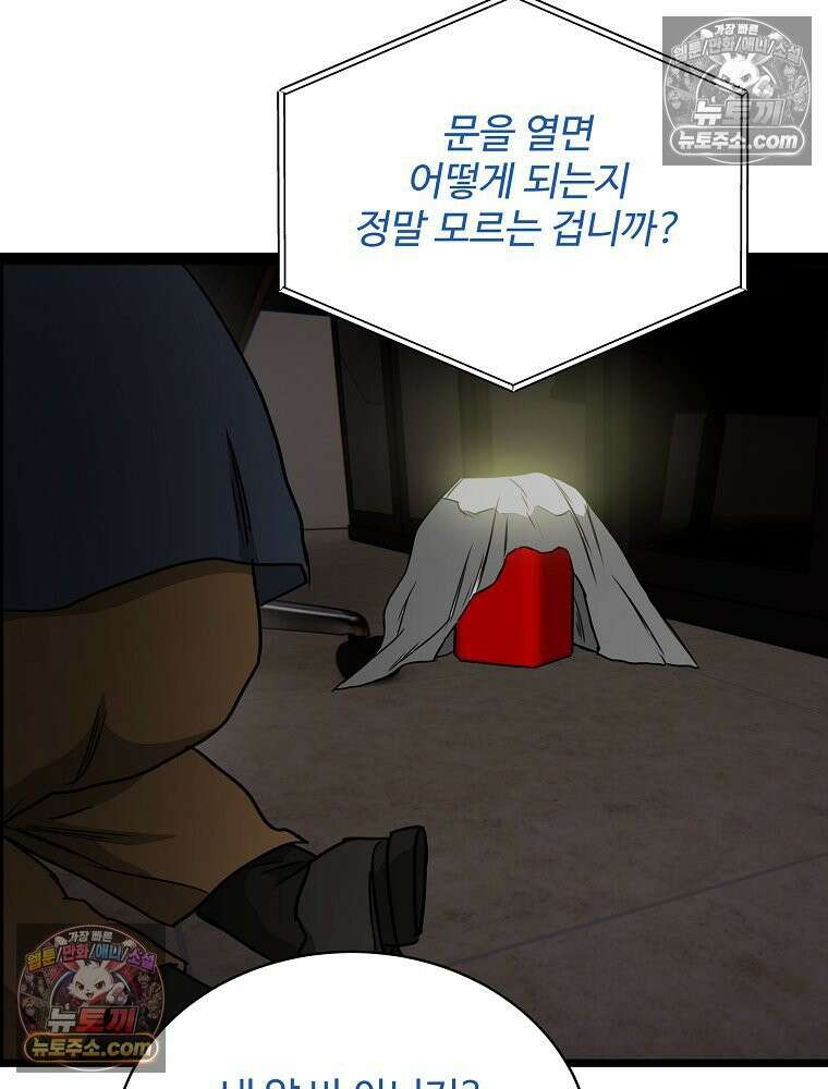 웰컴 투 언데드파크 29화 13
