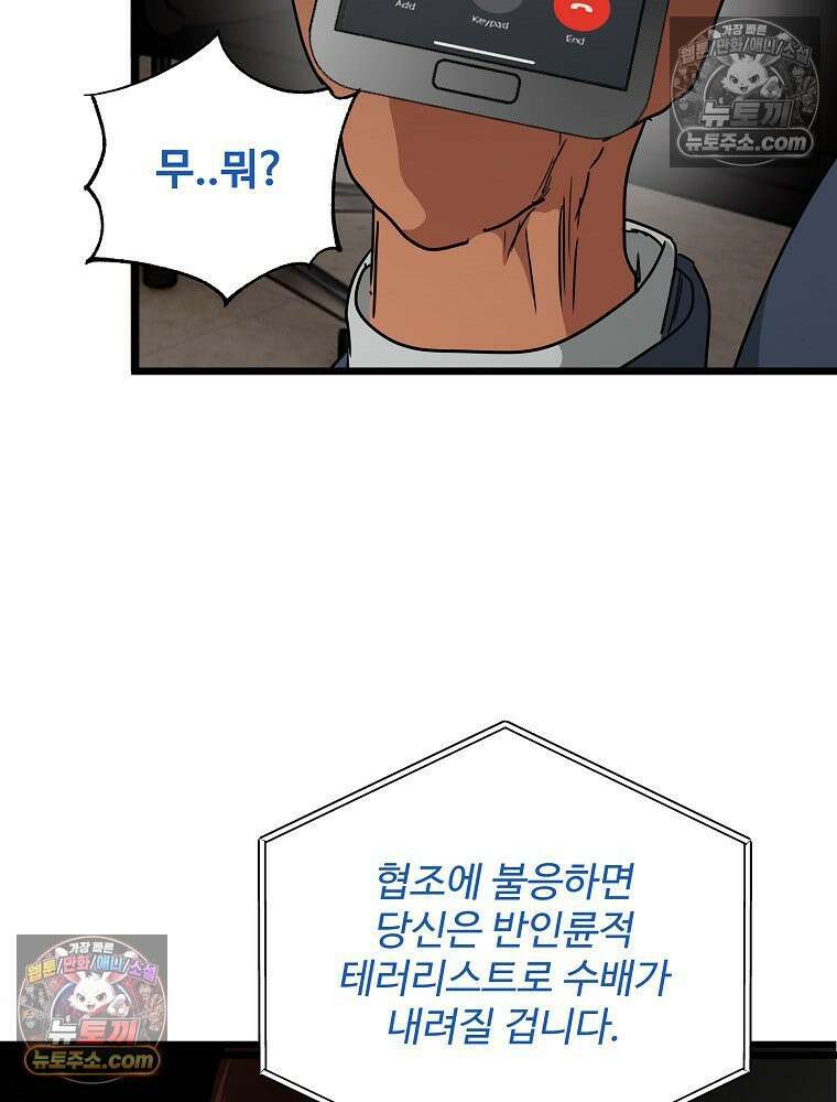 웰컴 투 언데드파크 29화 15