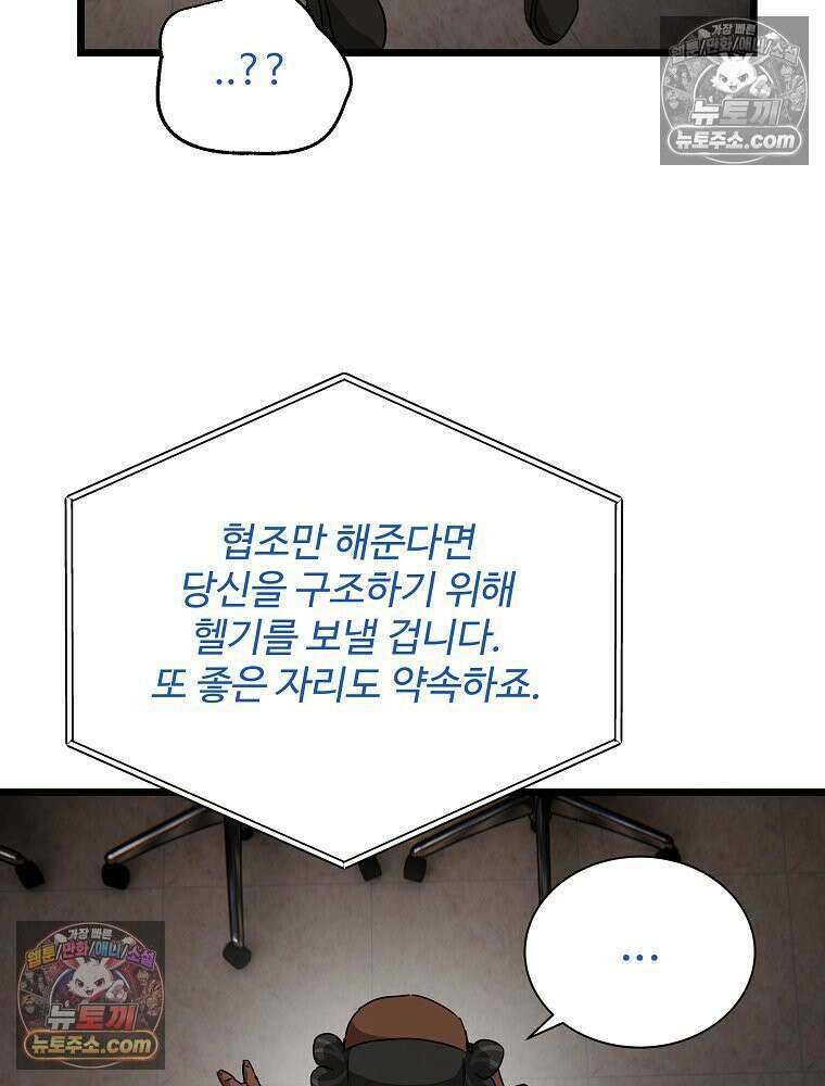 웰컴 투 언데드파크 29화 18
