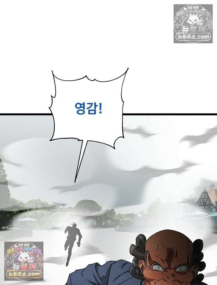 웰컴 투 언데드파크 29화 45