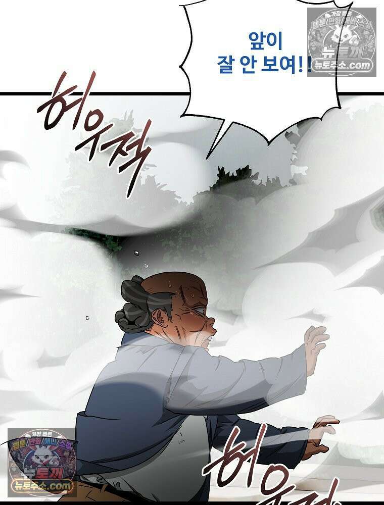 웰컴 투 언데드파크 29화 48