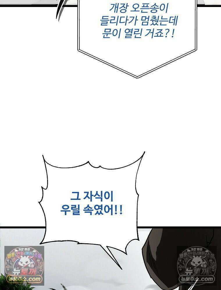 웰컴 투 언데드파크 29화 54