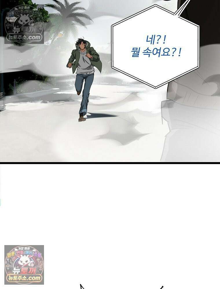 웰컴 투 언데드파크 29화 55