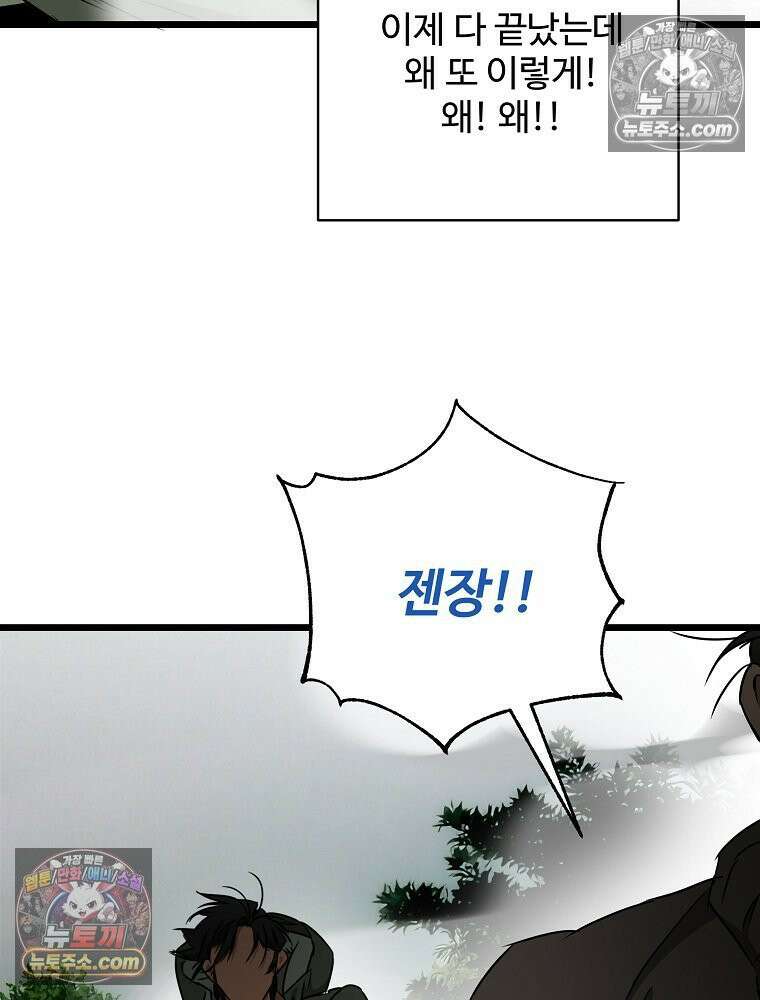 웰컴 투 언데드파크 29화 57