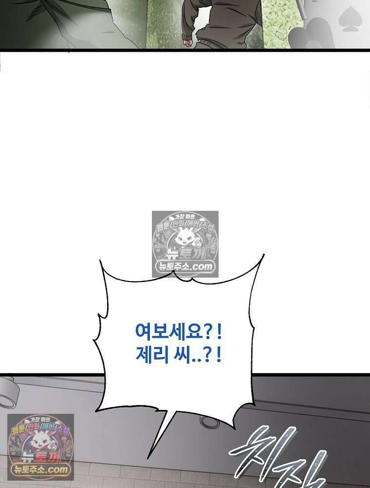 웰컴 투 언데드파크 29화 62