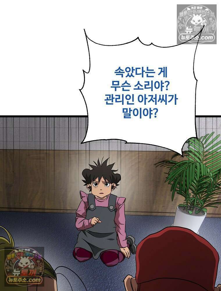 웰컴 투 언데드파크 29화 64