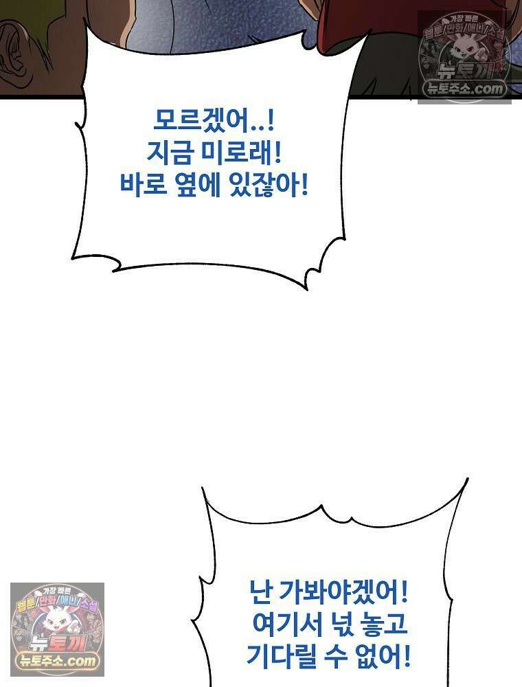 웰컴 투 언데드파크 29화 65