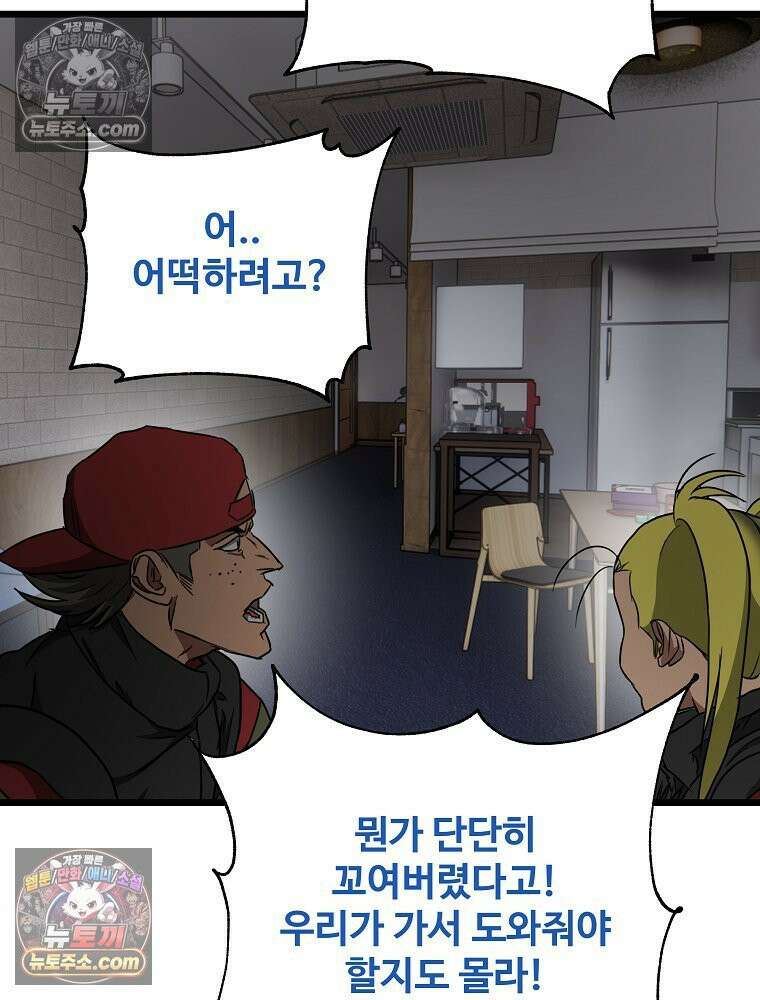 웰컴 투 언데드파크 29화 66