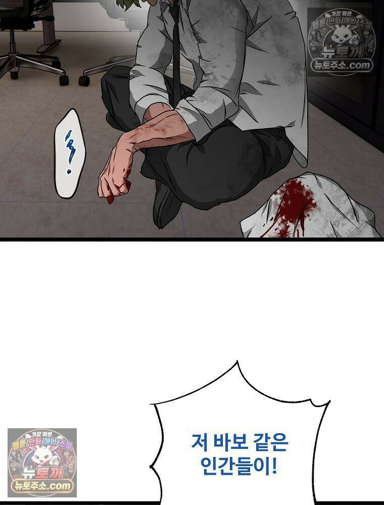 웰컴 투 언데드파크 29화 68