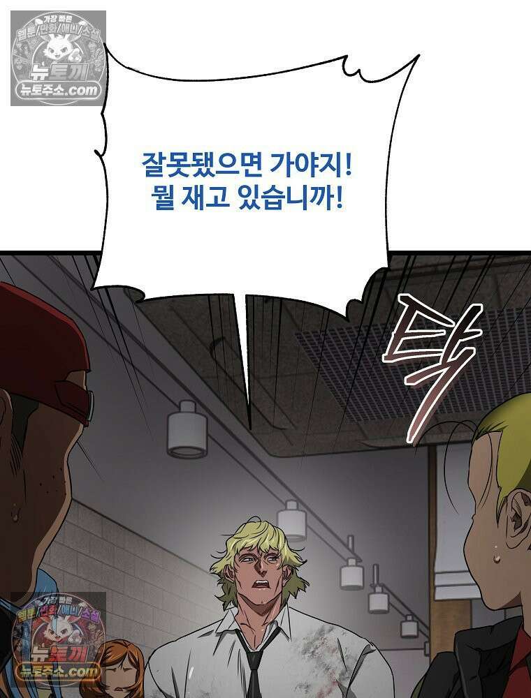 웰컴 투 언데드파크 29화 70